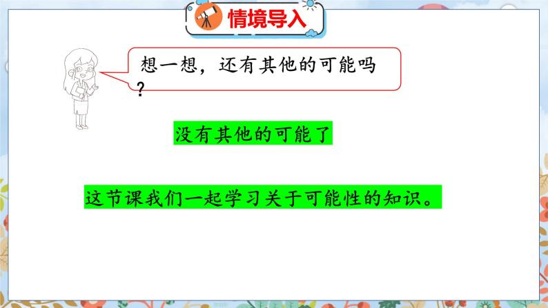 第7单元 1  谁先走（1） 北师数学5年级上【教学课件】04