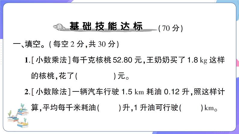 人教版五年级数学上册考点、易错综合测评卷数学广角与解决问题专项复习卷第2页