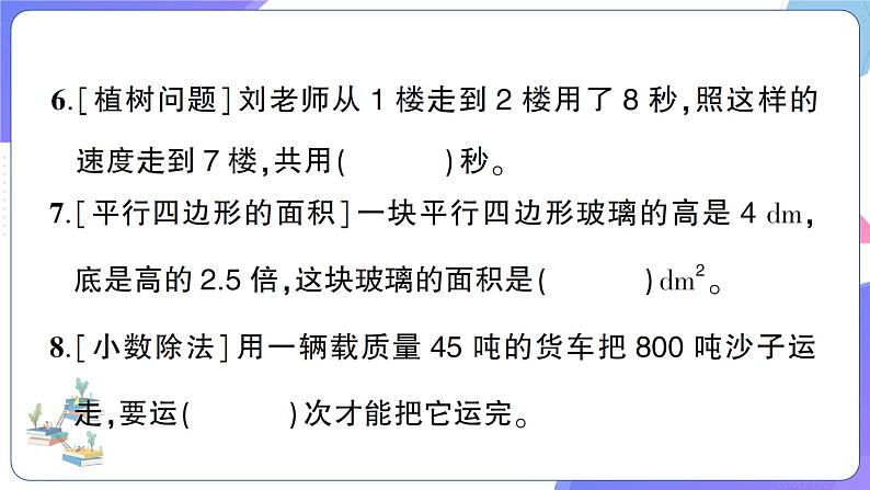 人教版五年级数学上册考点、易错综合测评卷数学广角与解决问题专项复习卷第6页
