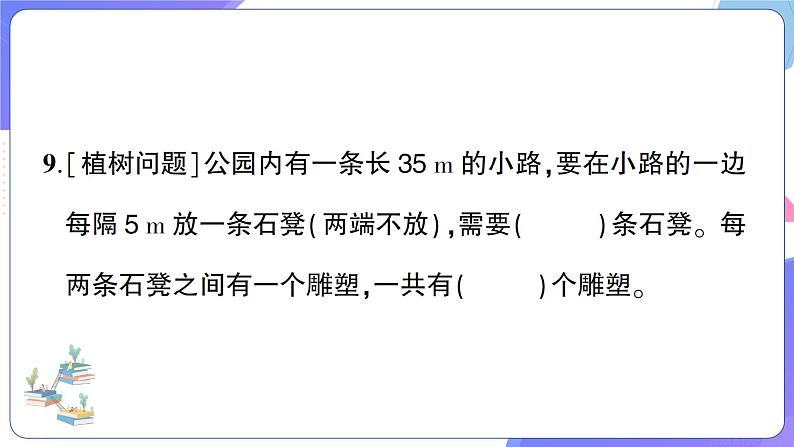 人教版五年级数学上册考点、易错综合测评卷数学广角与解决问题专项复习卷第7页