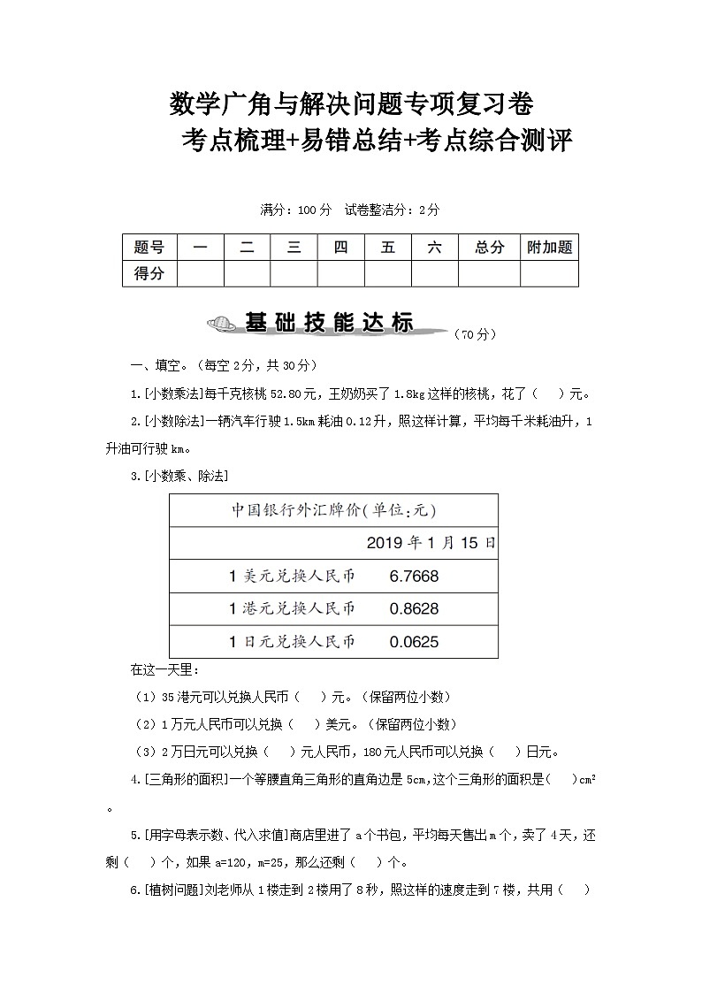 人教版五年级数学上册考点、易错综合测评卷数学广角与解决问题专项复习卷第1页