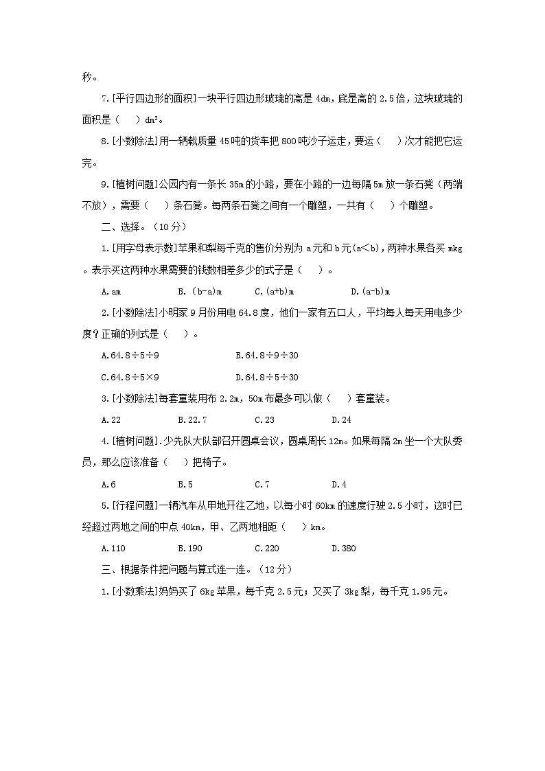 人教版五年级数学上册考点、易错综合测评卷数学广角与解决问题专项复习卷第2页