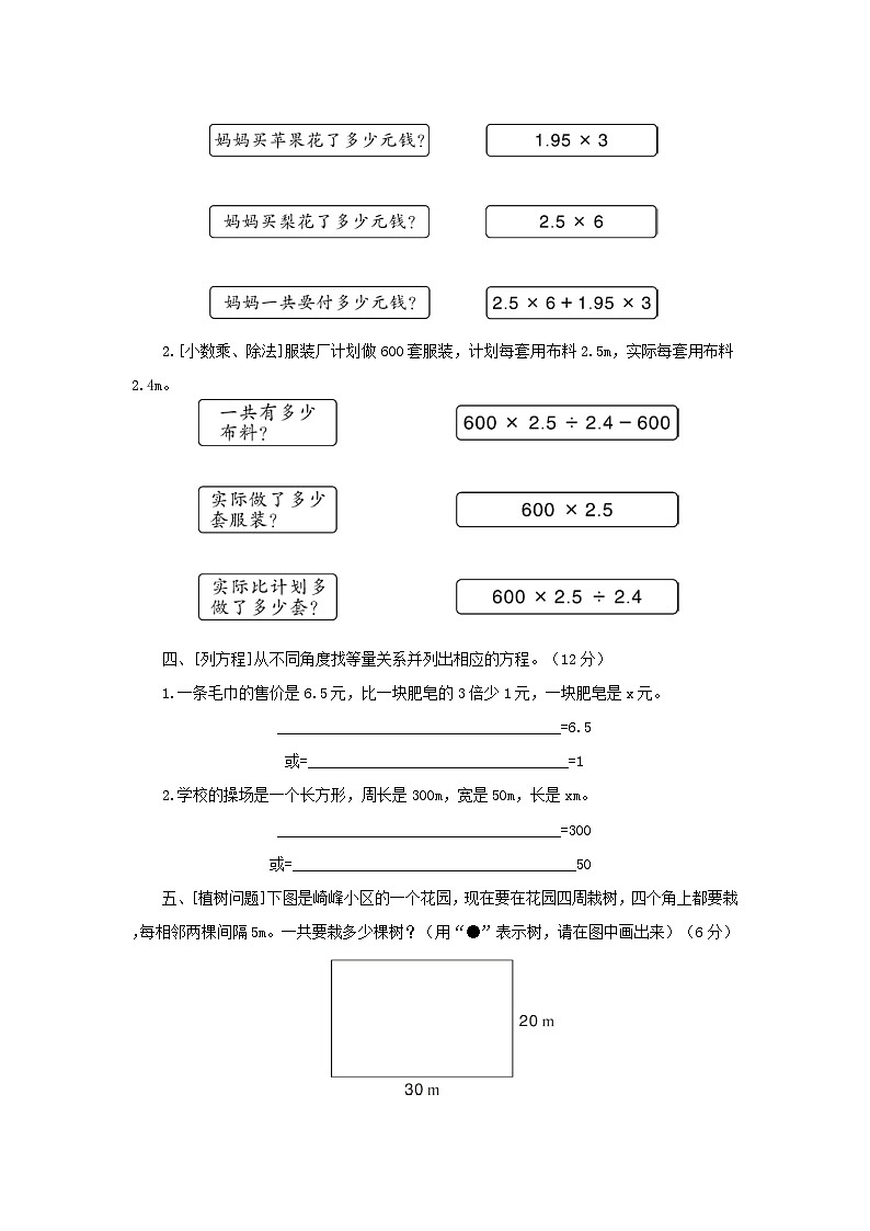 人教版五年级数学上册考点、易错综合测评卷数学广角与解决问题专项复习卷第3页