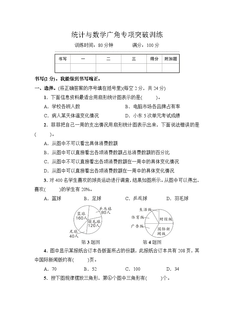 人教版六年级数学上册统计与数学广角专项突破训练第1页