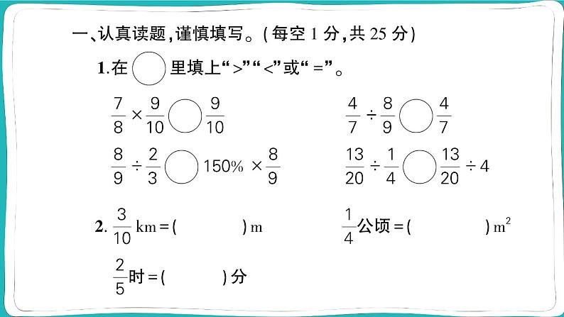湖北省黄冈市黄州市2022~2023学年六年级数学(上册)质量监测试卷第2页