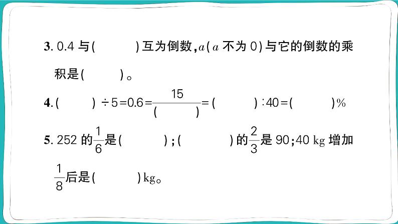 湖北省黄冈市黄州市2022~2023学年六年级数学(上册)质量监测试卷第3页