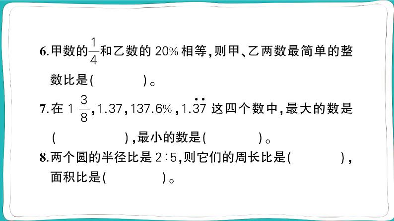 湖北省黄冈市黄州市2022~2023学年六年级数学(上册)质量监测试卷第4页