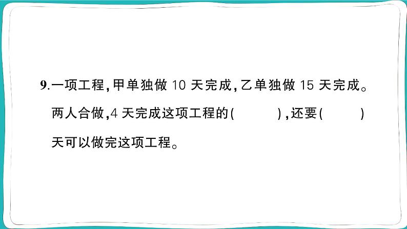 湖北省黄冈市黄州市2022~2023学年六年级数学(上册)质量监测试卷第5页