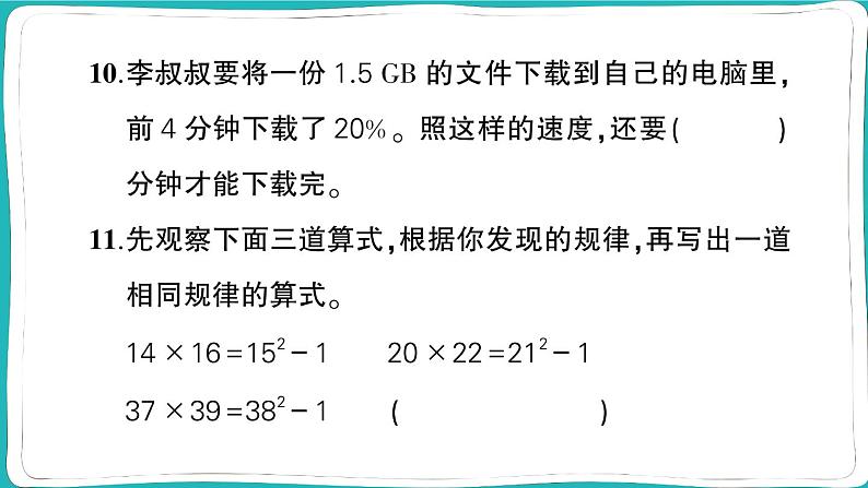 湖北省黄冈市黄州市2022~2023学年六年级数学(上册)质量监测试卷第6页