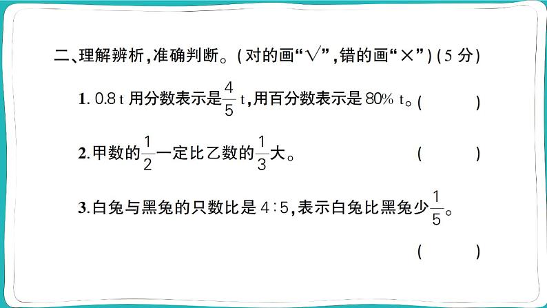 湖北省黄冈市黄州市2022~2023学年六年级数学(上册)质量监测试卷第7页
