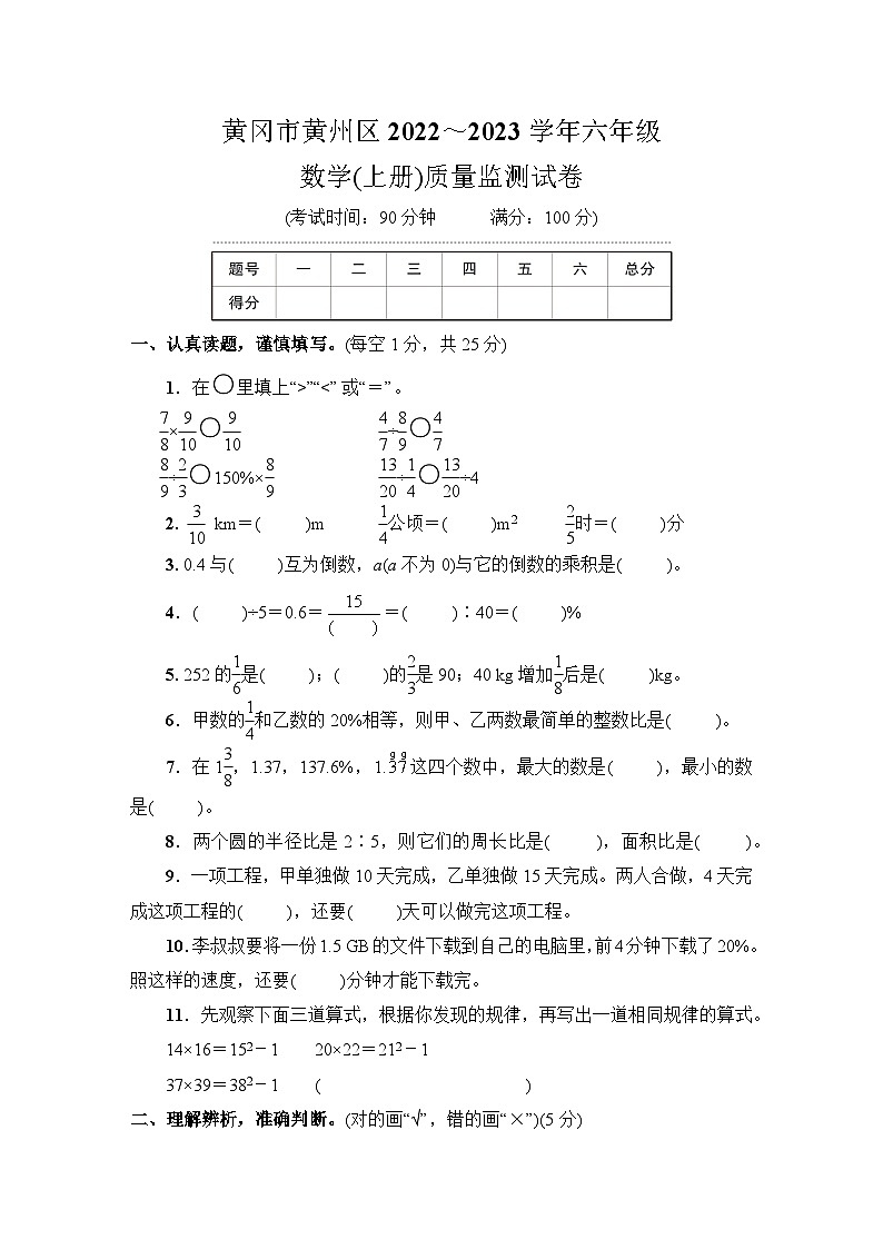 湖北省黄冈市黄州市2022~2023学年六年级数学(上册)质量监测试卷第1页