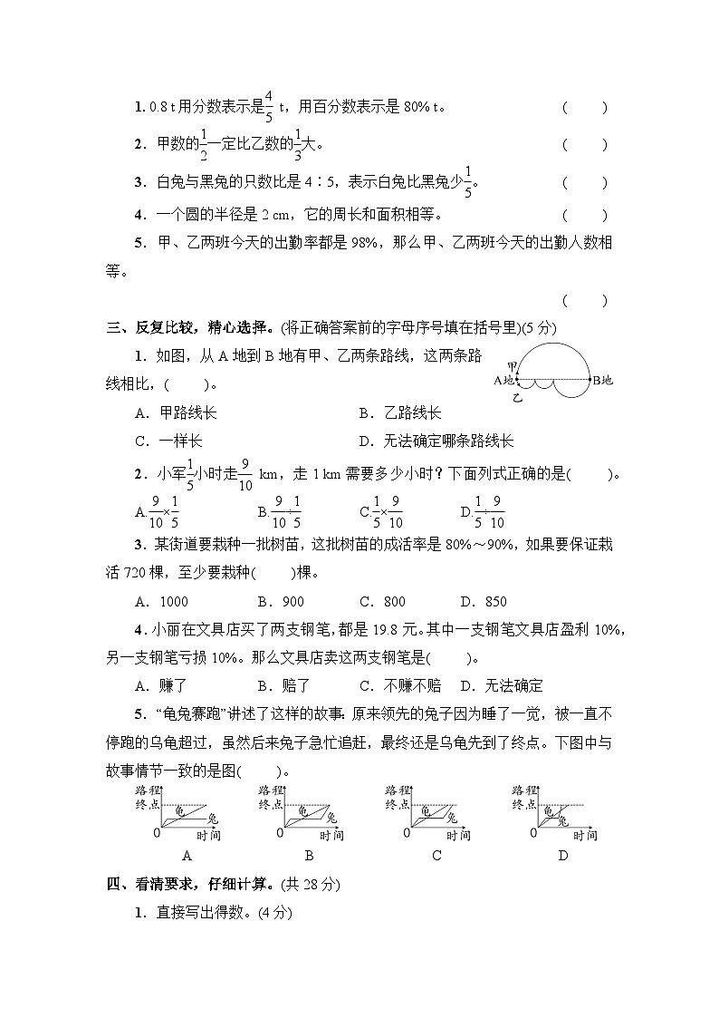 湖北省黄冈市黄州市2022~2023学年六年级数学(上册)质量监测试卷第2页