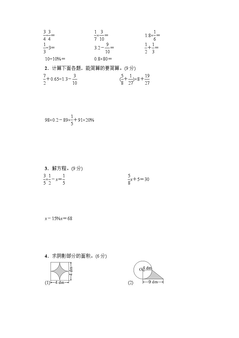 湖北省黄冈市黄州市2022~2023学年六年级数学(上册)质量监测试卷第3页