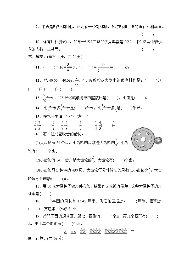 湖北省黄石市大冶市2022~2023学年六年级数学(上册)学业质量监测第2页