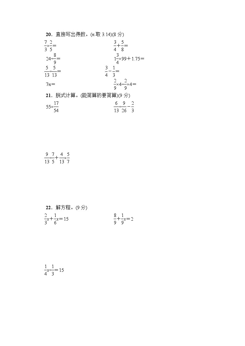 湖北省黄石市大冶市2022~2023学年六年级数学(上册)学业质量监测第3页