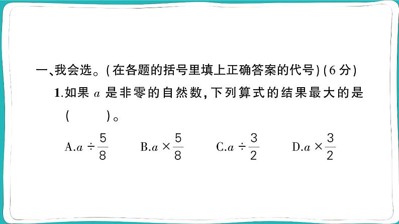 湖北省咸宁市嘉鱼县2022~2023学年六年级数学(上册)期末教学质量监测02