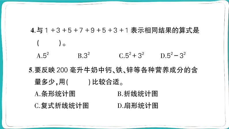 湖北省咸宁市嘉鱼县2022~2023学年六年级数学(上册)期末教学质量监测05