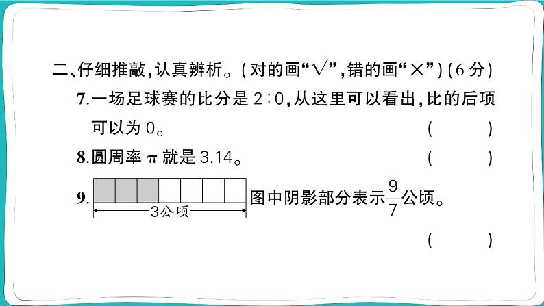 湖北省咸宁市嘉鱼县2022~2023学年六年级数学(上册)期末教学质量监测07