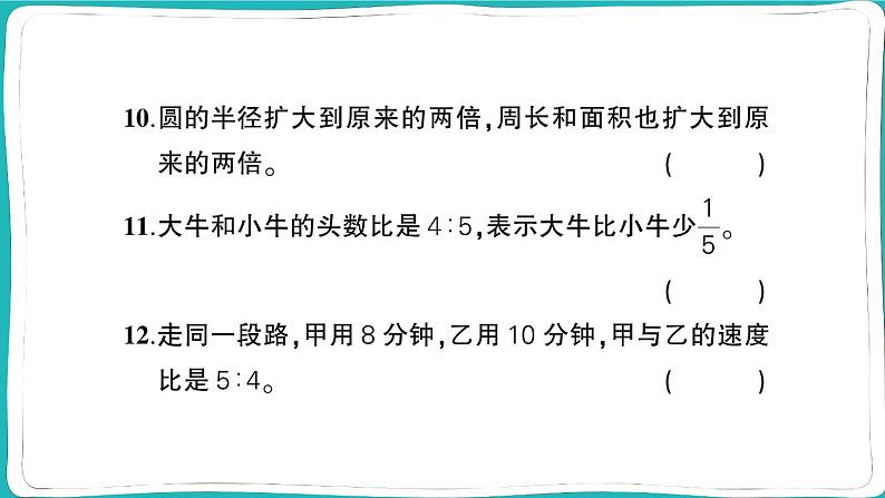 湖北省咸宁市嘉鱼县2022~2023学年六年级数学(上册)期末教学质量监测08