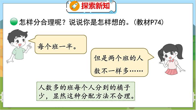 第6单元 第4课时 比的应用(1) 北师数学6年级上【教学课件】06