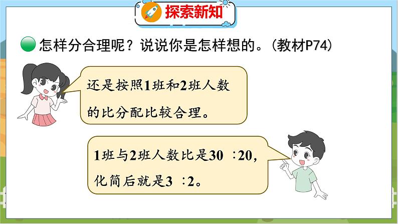 第6单元 第4课时 比的应用(1) 北师数学6年级上【教学课件】07