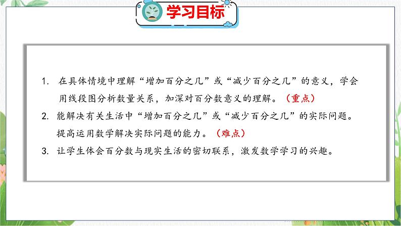 第7单元 第2课时 百分数的应用(一)(2) 北师数学6年级上【教学课件】02
