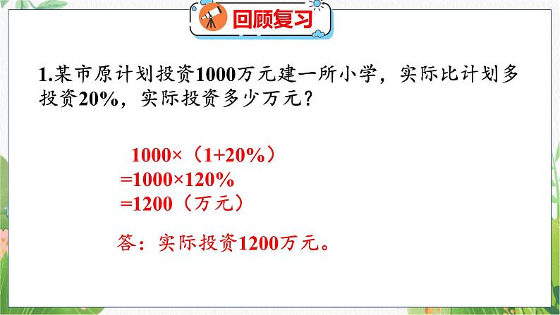 第7单元 第4课时 百分数的应用(二)(2) 北师数学6年级上【教学课件】第3页