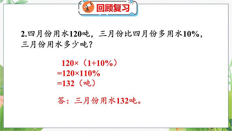 第7单元 第4课时 百分数的应用(二)(2) 北师数学6年级上【教学课件】第4页