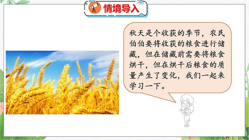 第7单元 第4课时 百分数的应用(二)(2) 北师数学6年级上【教学课件】第5页