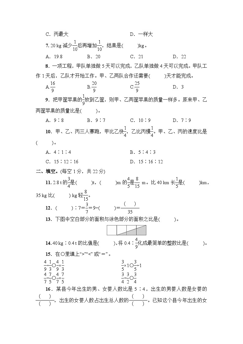 人教版六年级数学上册第1~4单元阶段性综合复习第2页