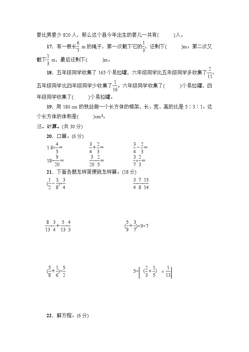 人教版六年级数学上册第1~4单元阶段性综合复习第3页