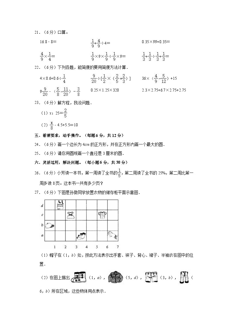 2023年广西河池市东兰县小升初数学试卷03