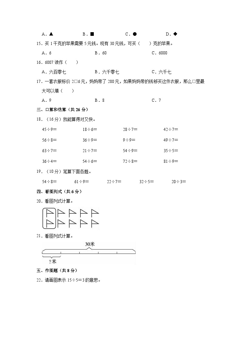 2020-2021学年黑龙江省鸡西市虎林市二年级（下）期末数学试卷02