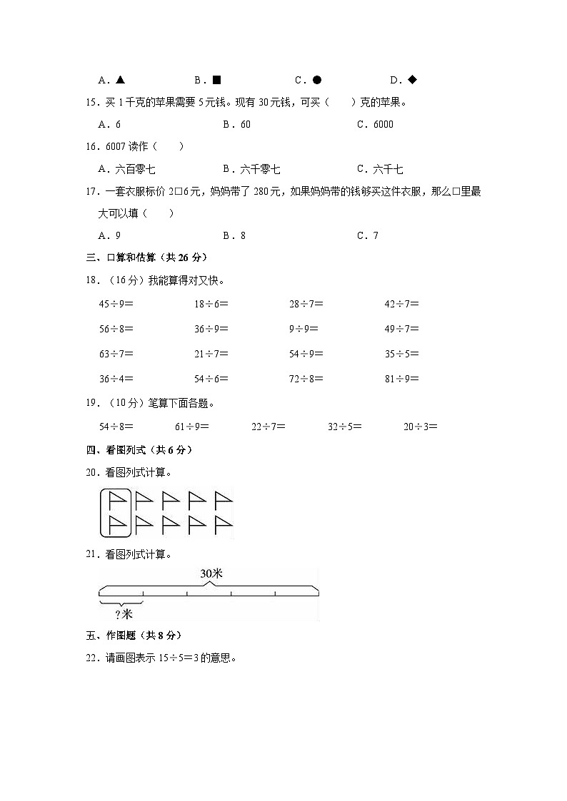 2020-2021学年黑龙江省鸡西市虎林市二年级(下)期末数学试卷第2页