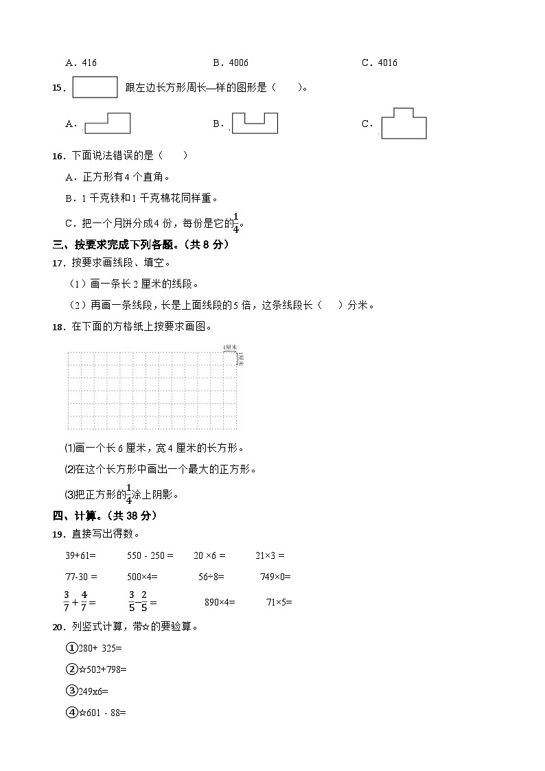 河南安阳殷都区2021-2022学年三年级上学期数学期末质量抽测试卷02