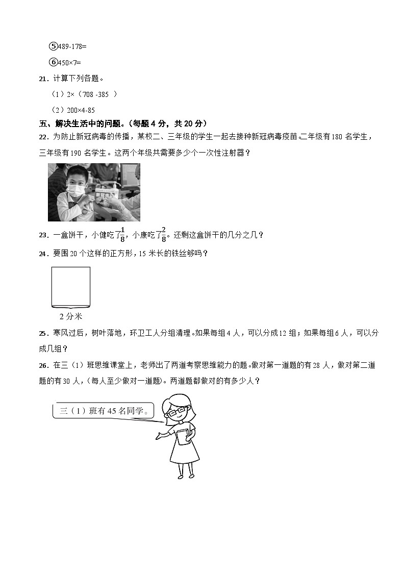 河南安阳殷都区2021-2022学年三年级上学期数学期末质量抽测试卷03