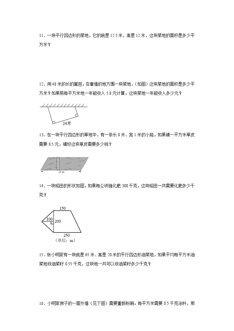 人教版五年级上册数学 第六单元多边形的面积应用题训练 （含简单答案）03