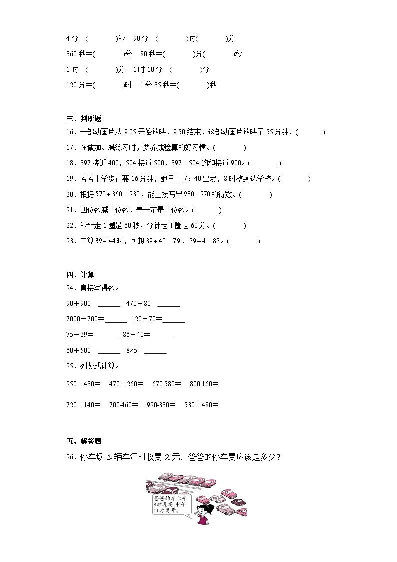 第一二单元月考综合测试(月考)-三年级上册数学人教版第2页
