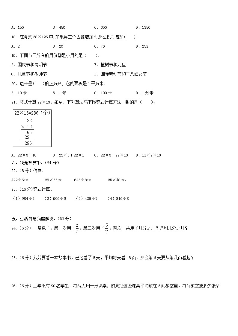 广东省韶关市曲江区2022-2023学年三年级下学期期末数学综合测试题第2页