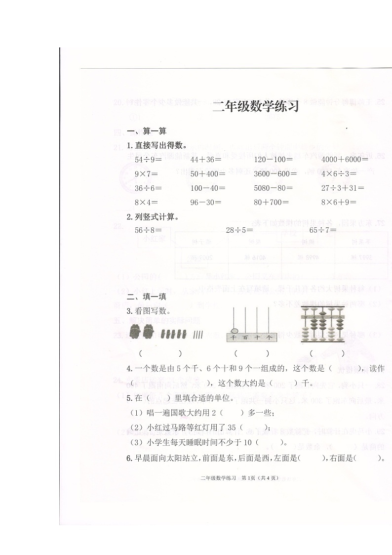 江苏省连云市灌云县2022-2023学年二年级下学期期中练习数学试题第1页
