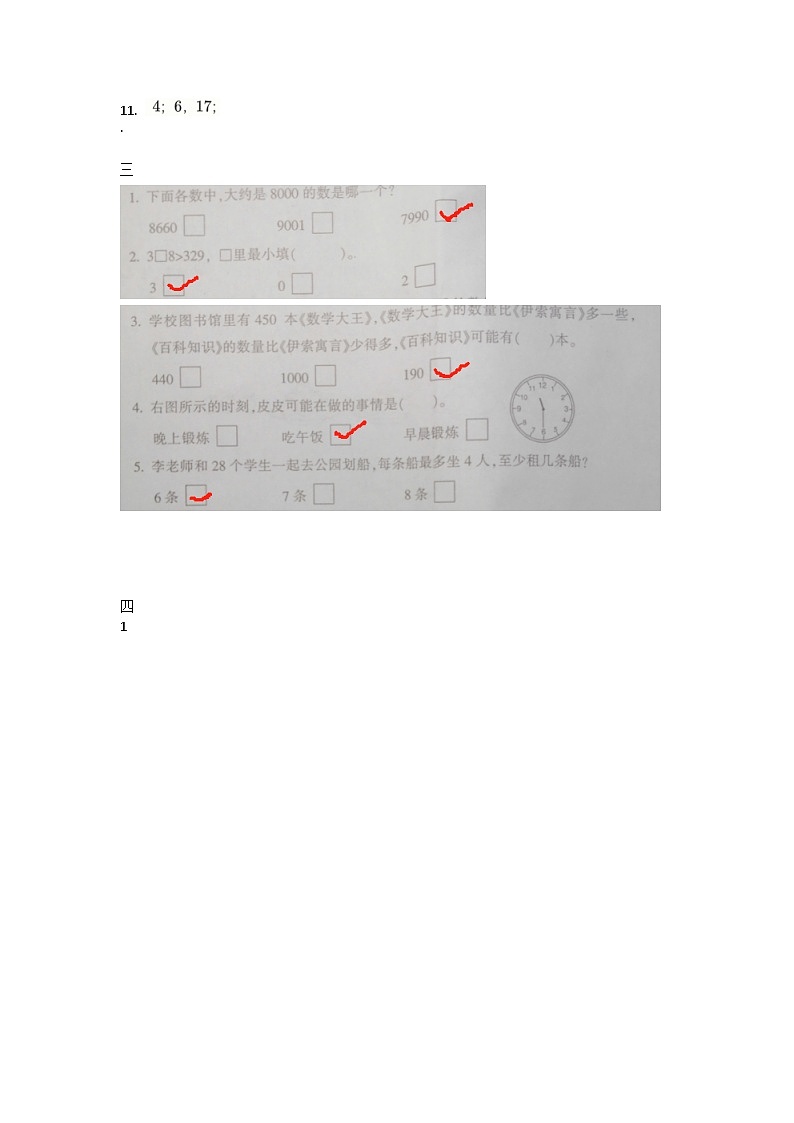 江苏省南通市通州区2022-2023学年二年级下学期期中数学试卷答案第2页