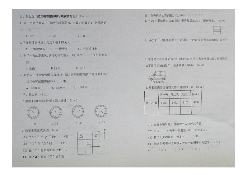 江苏省徐州市睢宁县2022-2023学年二年级下学期期中数学知识大闯关第2页