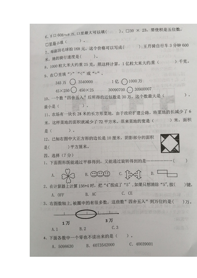 江苏省徐州市睢宁县2022-2023学年四年级下学期数学期中知识大闯关第2页