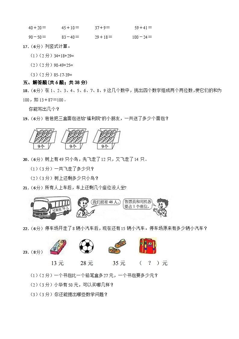 第一次月考(1-2单元)(试题)-二年级上册数学人教版第2页