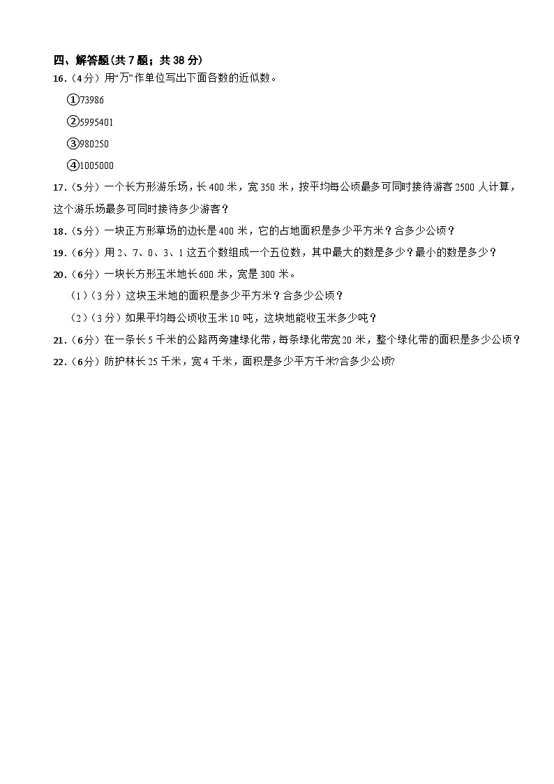第一次月考(1-2单元)(试题)-四年级上册数学人教版第2页