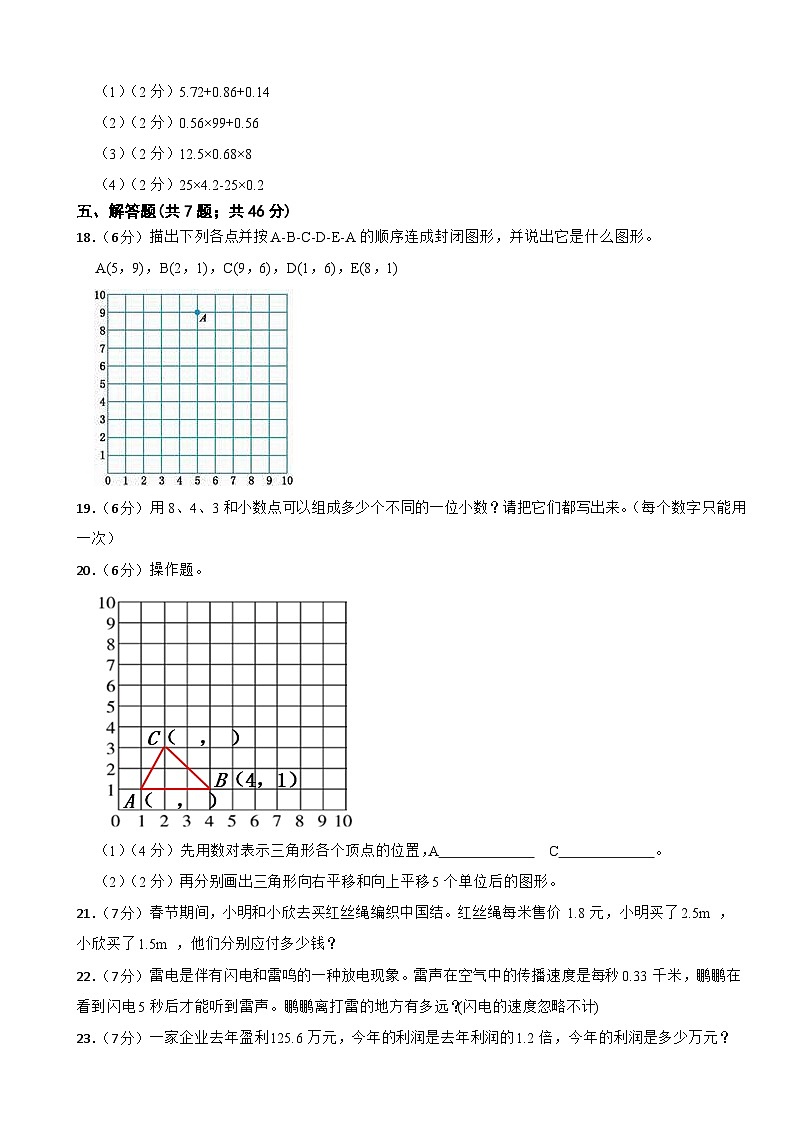 第一次月考(1-2单元)(试题)-五年级上册数学人教版第2页