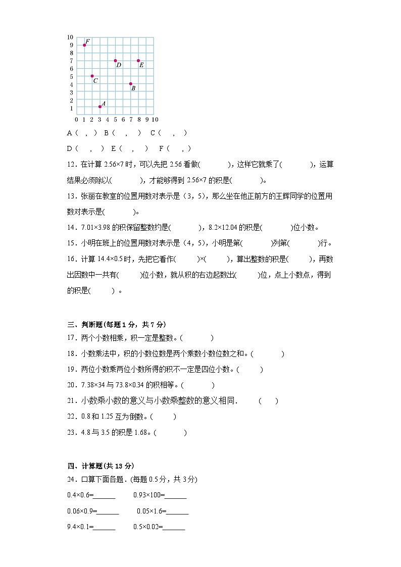 第一二单元月考试卷(试题)人教版五年级上册数学+.1第2页