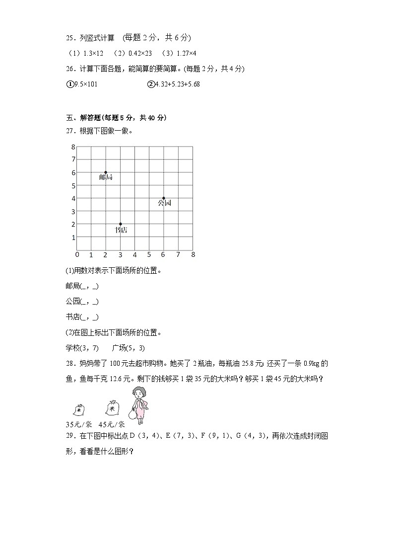 第一二单元月考试卷(试题)人教版五年级上册数学+.1第3页