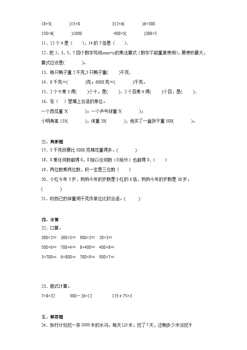 第一二单元月考综合测试(月考)-三年级上册数学苏教版02