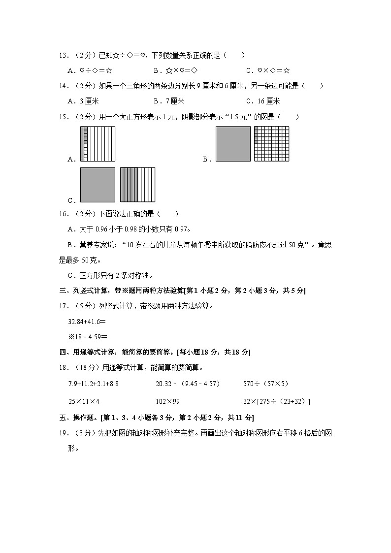 2020-2021学年广东省中山市四年级下学期期末数学试卷(含解析)第2页